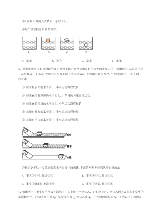 专题对点练习湖南张家界市民族中学物理八年级下册期末考试章节测试A卷（附答案详解）.docx