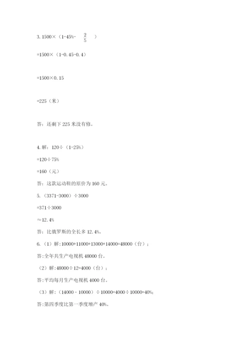 人教版六年级数学下学期期末测试题附参考答案【培优a卷】.docx