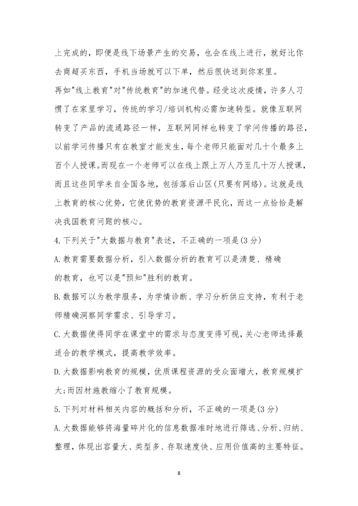 石家庄市2021届高中毕业班5月模拟考试(一)语文试卷及参考答案.docx