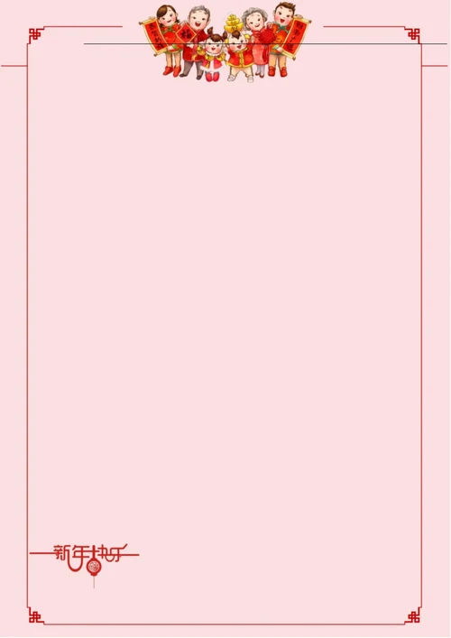 新年春节对联框框信纸