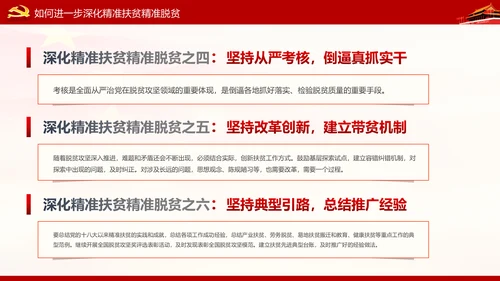 打赢脱贫攻坚战精准扶贫开发脱贫PPT模板