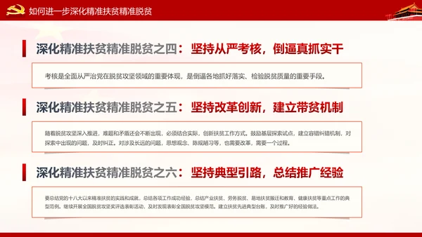 打赢脱贫攻坚战精准扶贫开发脱贫PPT模板