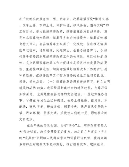 殡葬改革表态发言_县委书记在全县殡葬改革工作推进会议上讲话.docx