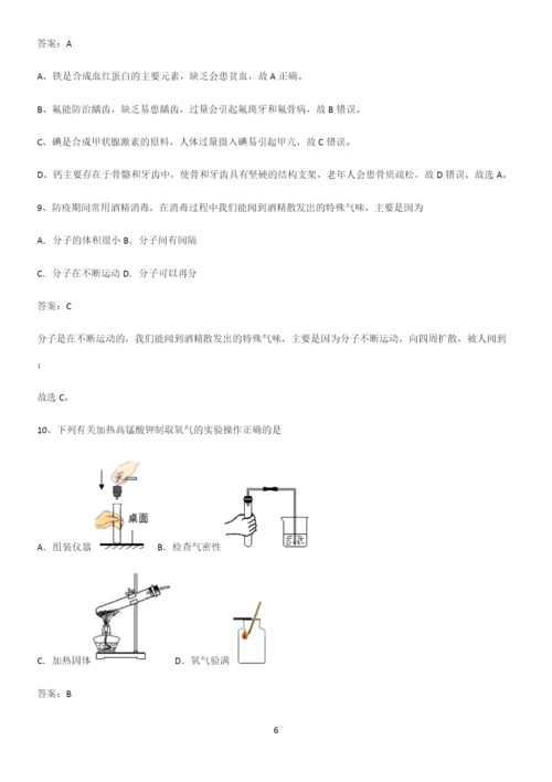 人教版2023初中化学综合复习题基础知识手册.docx