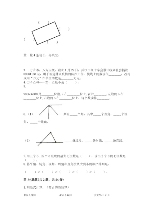 人教版四年级上册数学 期末测试卷附答案（达标题）.docx