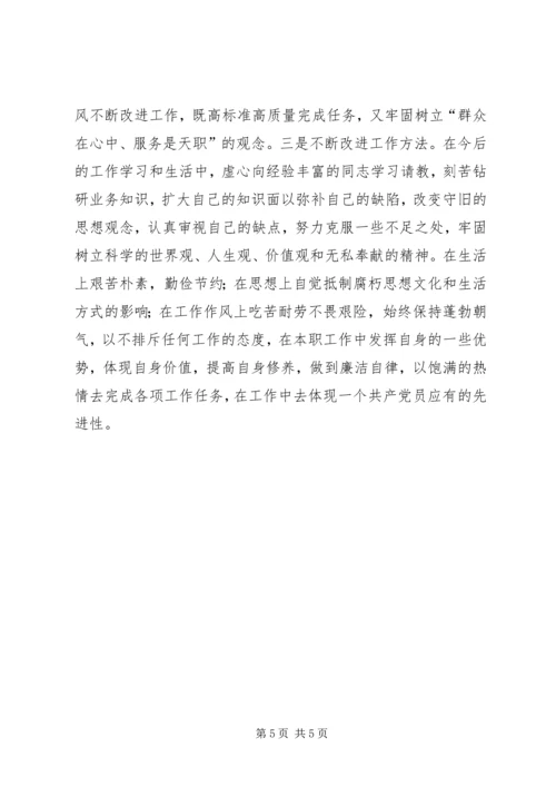 教育局副局长“两学一做”党性剖析材料 (2).docx