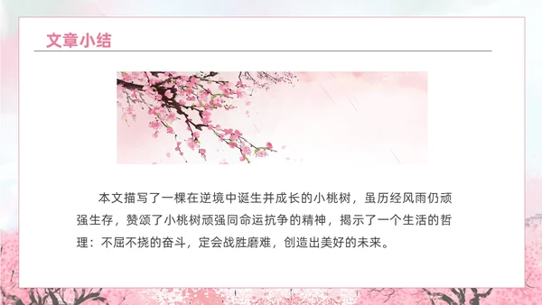 粉色水彩水墨一颗小桃树课件PPT七年级语文下册PPT七年级下册语文课件