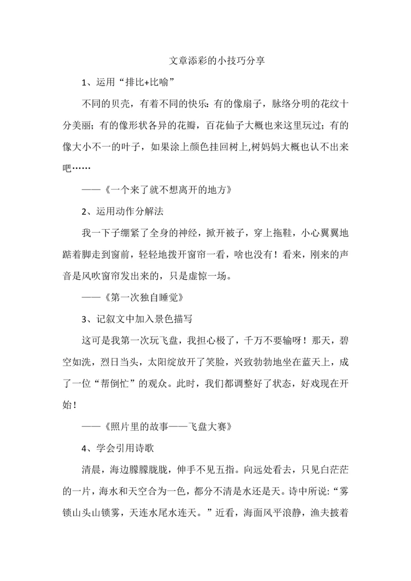 文章添彩的小技巧分享.docx