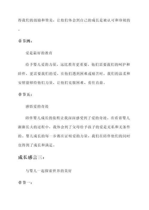 照顾婴儿的成长感言