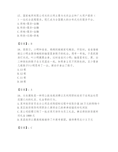 国家电网招聘之公共与行业知识题库含完整答案（易错题）.docx