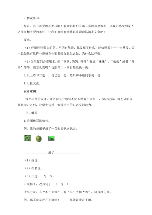 【核心素养】部编版语文一年级下册-10. 彩虹 第2课时（教学设计含反思）