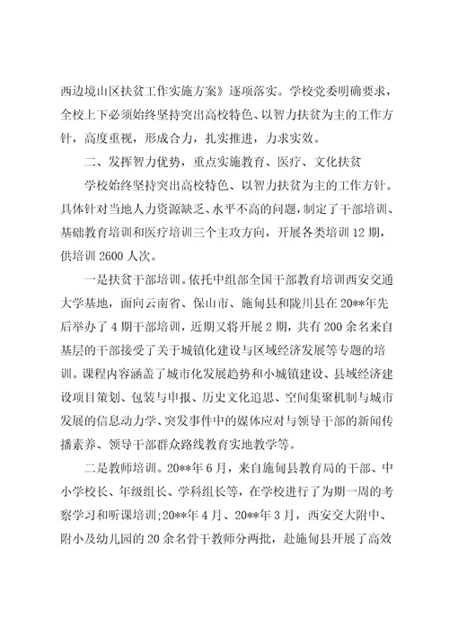 教师扶贫工作总结3000字