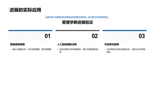 管理学实践报告PPT模板