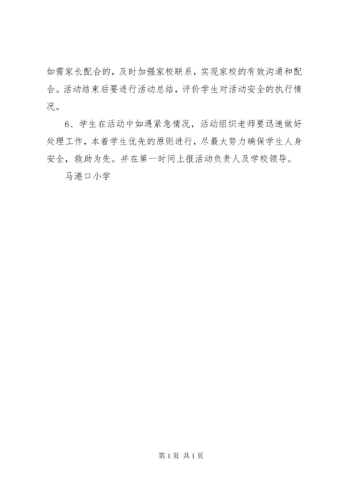 学校集体活动安全管理制度 (3).docx