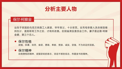 红色剪纸风初中名著钢铁是怎样炼成的带内容PPT模板
