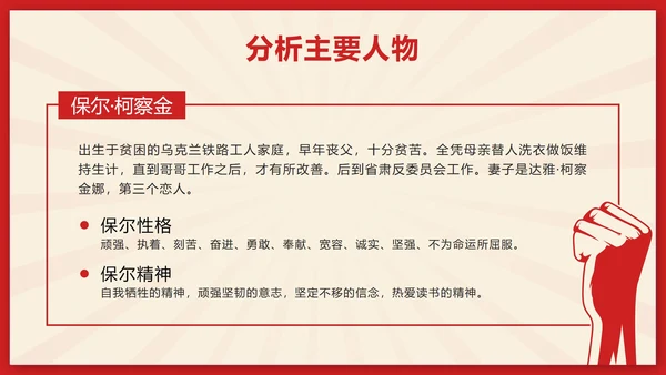 红色剪纸风初中名著钢铁是怎样炼成的带内容PPT模板