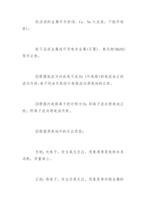 高一化学必修2知识重点归纳.docx