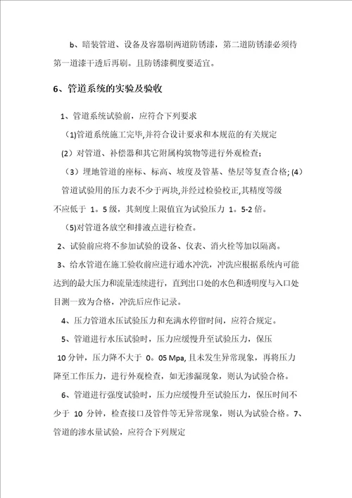 消防泵房施工方案