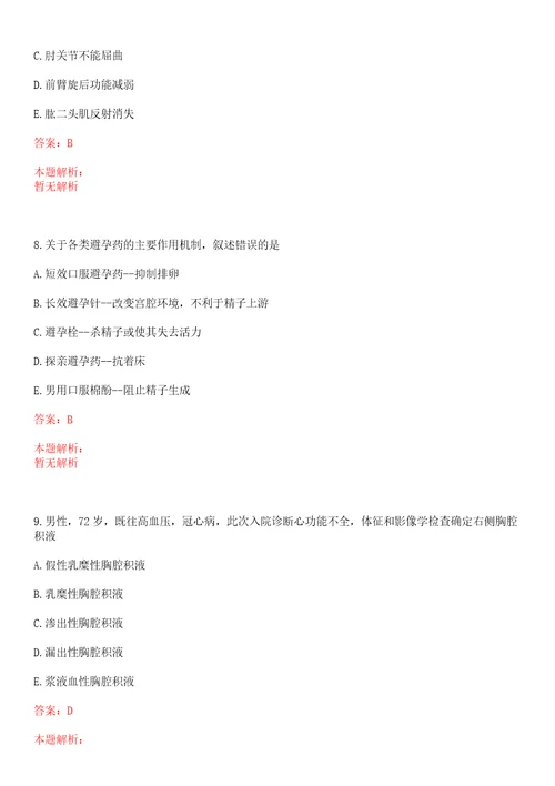 2022年03月上海闸北区虬江老年护理医院招聘人员上岸参考题库答案详解