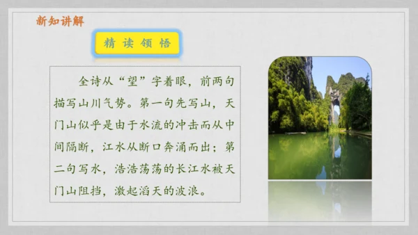 17课《古诗三首》《望天门山》《饮湖上初晴后雨》   课件