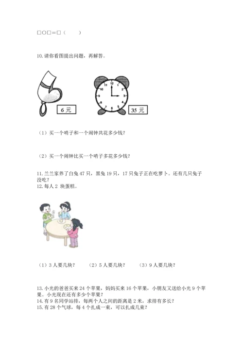 二年级上册数学应用题100道附答案【培优a卷】.docx