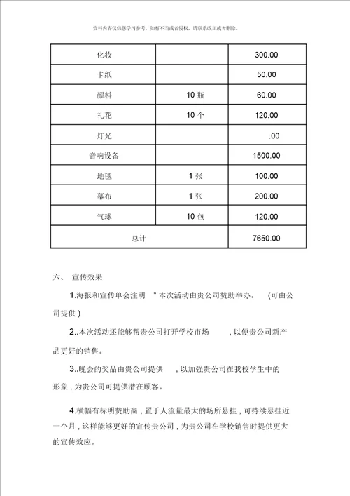 农艺系大联谊活动策划书