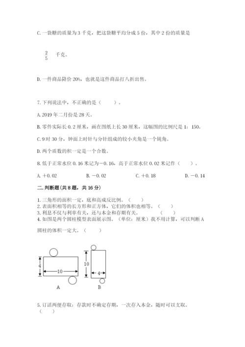 北师大版六年级下册数学 期末检测卷精品及答案.docx