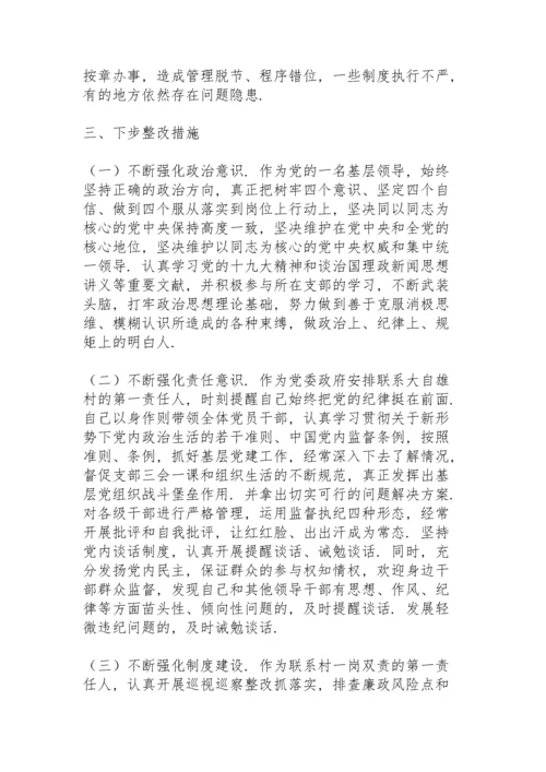 巡察整改专题民主（组织）生活会个人发言材料.docx