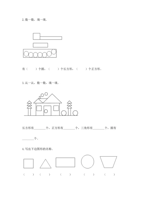 人教版一年级下册数学第一单元 认识图形（二）测试卷加下载答案.docx