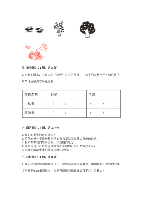 二年级上册道德与法治 期中测试卷及参考答案【培优a卷】.docx