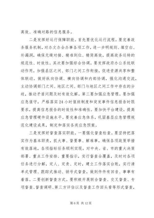 办公室人员会议讲话(2).docx