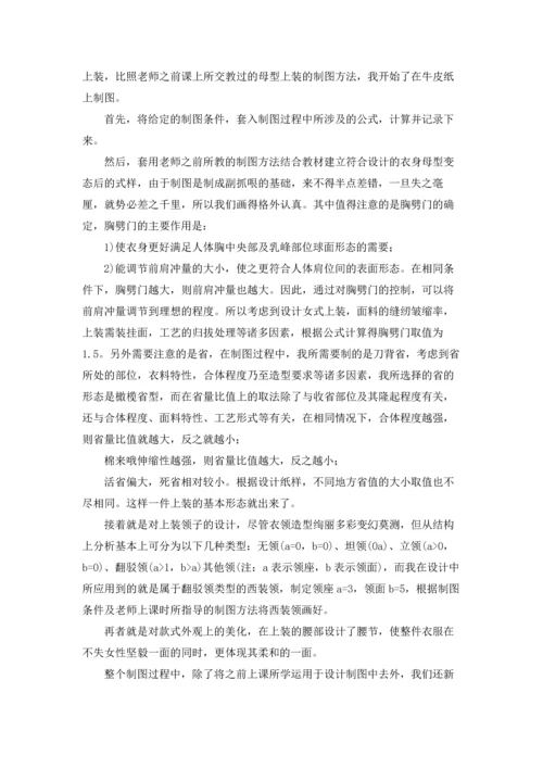 服装设计实习总结.docx