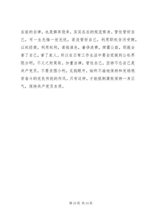 党风廉政党员学习心得.docx