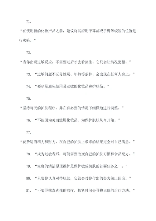 皮肤过敏名言名句