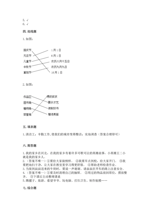 部编版二年级上册道德与法治 期末测试卷（必刷）.docx