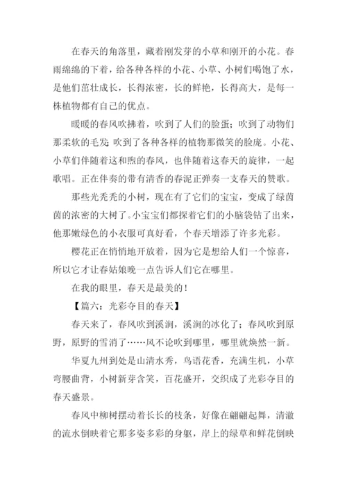 春天的作文300字-2.docx
