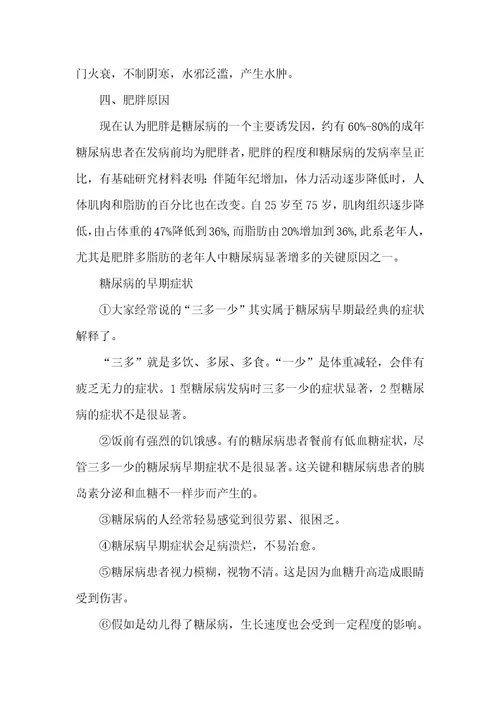 2021年糖尿病的症状表现及相关原因女性糖尿病症状表现