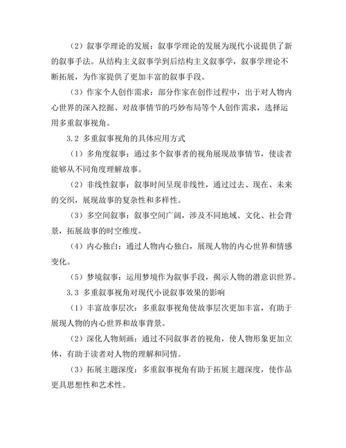 现代小说中的多重叙事视角