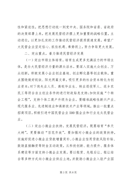 市长在XX年推进民营经济发展大会上的讲话.docx
