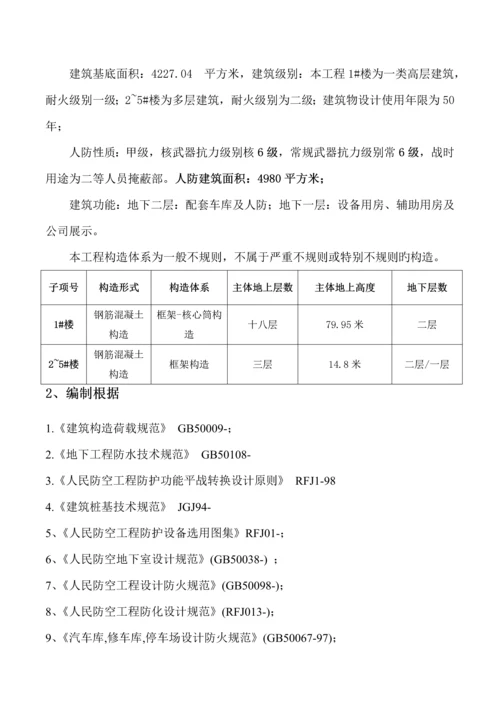 人防关键工程综合施工专题方案.docx