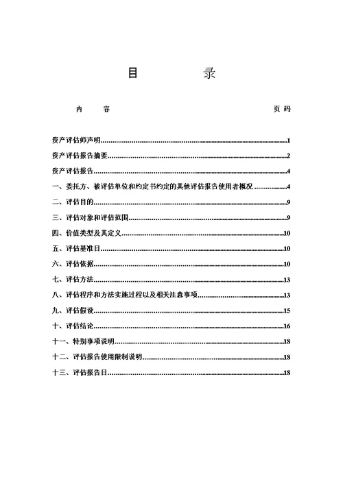 在建工程评估报告