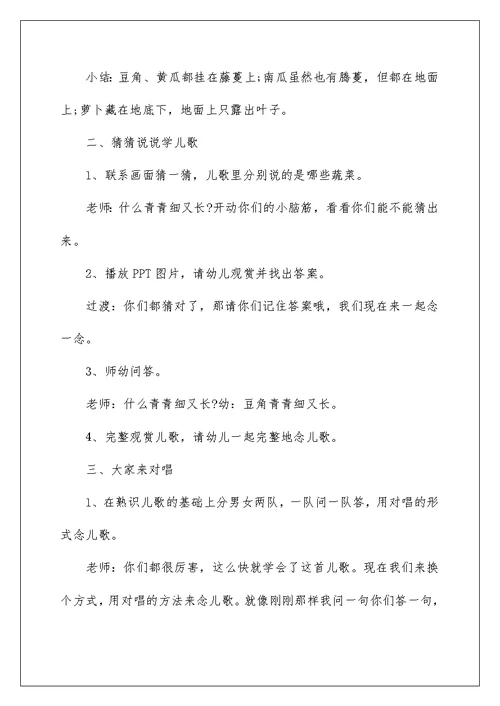 幼儿大班语言活动