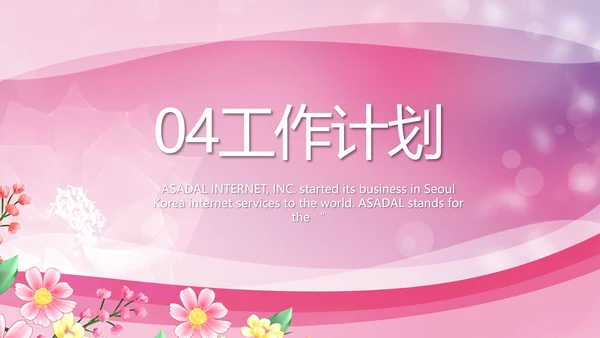 粉色妇幼保健院工作总结汇报动态PPT