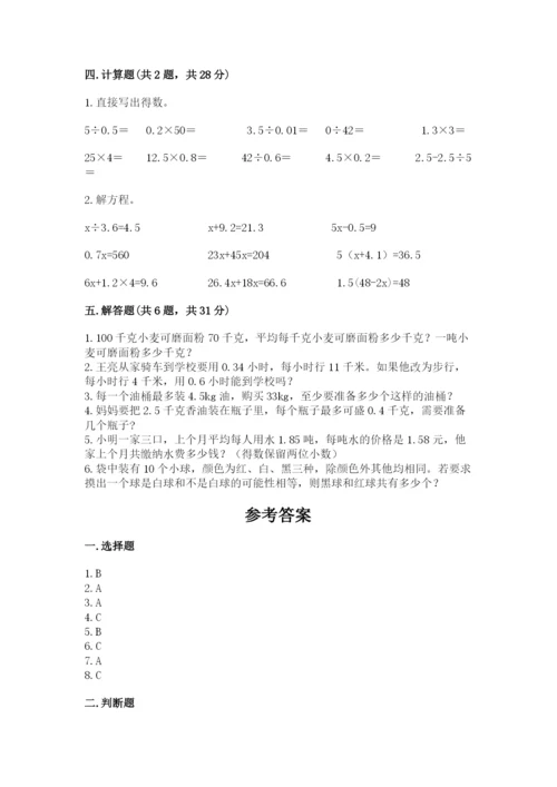 小学五年级上册数学期末测试卷及1套参考答案.docx