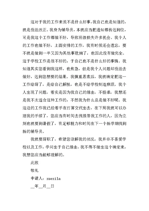 教师辞职标准申请书范文五篇