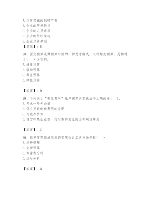 2024年初级管理会计之专业知识题库【word】.docx