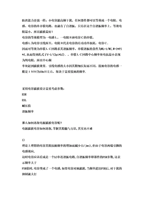 详解滤波电容的选择及计算修订稿