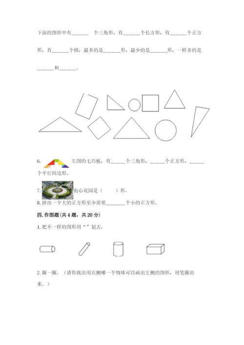 人教版一年级下册数学第一单元 认识图形（二）测试卷精品【各地真题】.docx