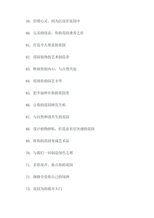 园林店铺标语