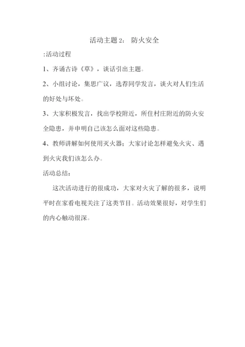 小学安全教育记录.docx